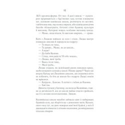 Книга Село не люди - Люко Дашвар КСД (9786171290716) - Картинка 11