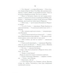 Книга Село не люди - Люко Дашвар КСД (9786171290716) - Картинка 12