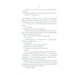 Книга Село не люди - Люко Дашвар КСД (9786171290716) - Картинка 5