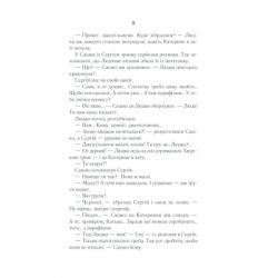 Книга Село не люди - Люко Дашвар КСД (9786171290716) - Картинка 8