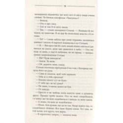 ����� ҳ�� ���� - ������ ����� ��� (9786171256293) - �������� 12