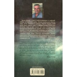 Книга Троща - Василь Шкляр КСД (9786171237209) - Картинка 2