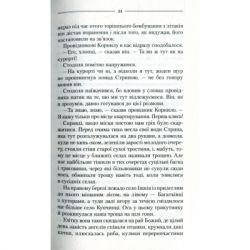 Книга Троща - Василь Шкляр КСД (9786171237209) - Картинка 8