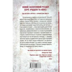 Книга Убивчий холод. Книга 8 - Тесс Ґеррітсен КСД (9786171297777) - Картинка 2