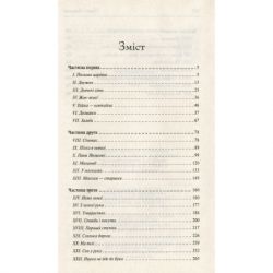 ����� ճ�� ������ ����, �� ���� �����? - ����� ������ ��� (9786171262959) - �������� 3