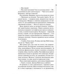 Книга Хімія смерті. Перше розслідування - Саймон Бекетт КСД (9786171297968) - Картинка 10