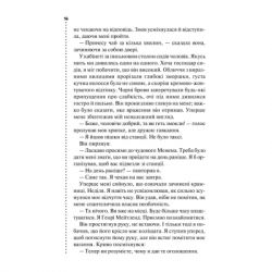 Книга Хімія смерті. Перше розслідування - Саймон Бекетт КСД (9786171297968) - Картинка 11