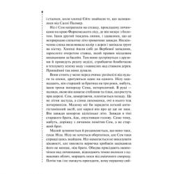 Книга Хімія смерті. Перше розслідування - Саймон Бекетт КСД (9786171297968) - Картинка 3