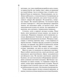 Книга Хімія смерті. Перше розслідування - Саймон Бекетт КСД (9786171297968) - Картинка 7