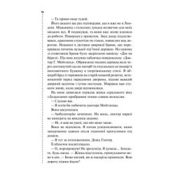Книга Хімія смерті. Перше розслідування - Саймон Бекетт КСД (9786171297968) - Картинка 9