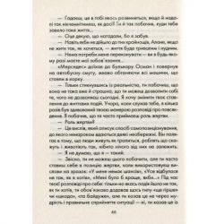 Книга Бог завжди подорожує інкогніто - Лоран Гунель КСД (9786171286450) - Картинка 11
