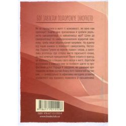 Книга Бог завжди подорожує інкогніто - Лоран Гунель КСД (9786171286450) - Картинка 2