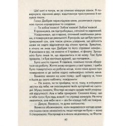 Книга Бог завжди подорожує інкогніто - Лоран Гунель КСД (9786171286450) - Картинка 5