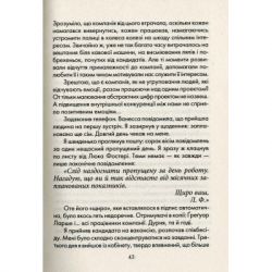 Книга Бог завжди подорожує інкогніто - Лоран Гунель КСД (9786171286450) - Картинка 8