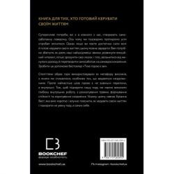Книга Тією горою є ви. Як перетворити самосаботаж на самовдосконалення - Бріанна Вест BookChef (9786175480892) - Картинка 3