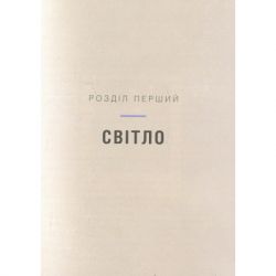 ����� �������� ����� ����. �� ���� ����� ��-������� - ̳� ³��� ��� (9786171299092) - �������� 10