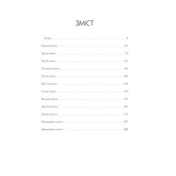 Книга Розмисли. Наодинці з собою - Марк Аврелій КСД (9786171276505) - Картинка 5