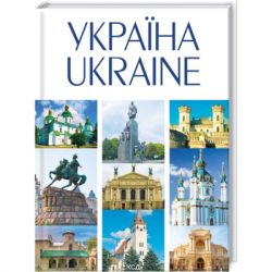   / Ukraine  (9786171289055)