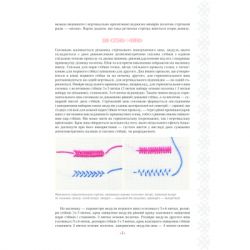 Книга Українські вишиванки. Орнаменти, композиції - Лідія Бебешко КСД (9786171259454) - Картинка 12