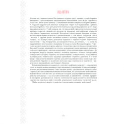Книга Українські вишиванки. Орнаменти, композиції - Лідія Бебешко КСД (9786171259454) - Картинка 5