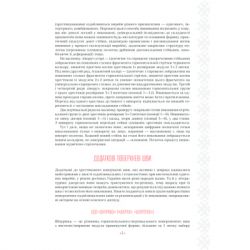Книга Українські вишиванки. Орнаменти, композиції - Лідія Бебешко КСД (9786171259454) - Картинка 8