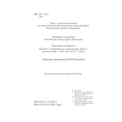 ����� Գ�����, ����� ��������� ������� - ����� ������ ��� (9786171290822) - �������� 4