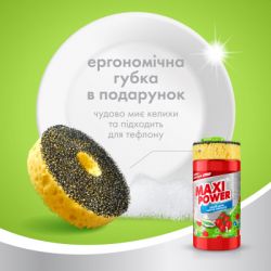 �������� ��� ������� ����� ������ Maxi Power ��������� 1000 �� (4823098414223) - �������� 4