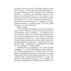 ����� ���������� �� ��� - ���� ���� ��� (9786171243156) - �������� 12