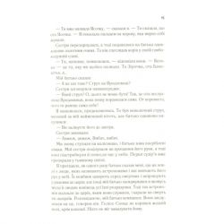 ����� ������ - ����� ̳���� Vivat (9789669820853) - �������� 11