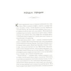 ����� ������ - ����� ̳���� Vivat (9789669820853) - �������� 4