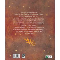 ����� ���� � ���� ������� - ���� �������� Vivat (9789669820426) - �������� 4