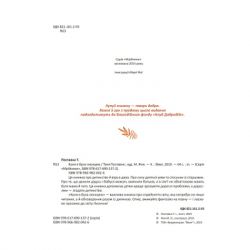 ����� ���� � ���� ������� - ���� �������� Vivat (9789669820426) - �������� 6