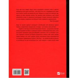 ����� ��������� ��� ��������. English Is Not Easy - ��� ��������� Vivat (9789669820228) - �������� 2