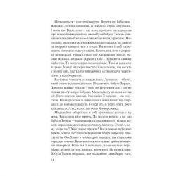 ����� ̳�������. ������ - ���� ������ Vivat (9786171701069) - �������� 10