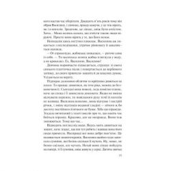 ����� ̳�������. ������ - ���� ������ Vivat (9786171701069) - �������� 11