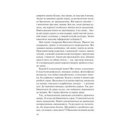 ����� ̳�������. ������ - ���� ������ Vivat (9786171701069) - �������� 12