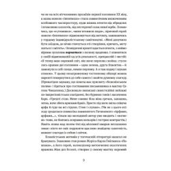 ����� ��������. �������� ��������� ���� ����� � �������� �� ��. Yakaboo Publishing (9786178107833) - �������� 6