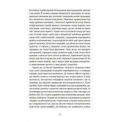 ����� ��������. �������� ��������� ���� ����� � �������� �� ��. Yakaboo Publishing (9786178107833) - �������� 8