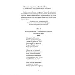 Книга Іван Котляревський. Вибрані твори Yakaboo Publishing (9786178107888) - Картинка 10