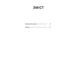 Книга Іван Котляревський. Вибрані твори Yakaboo Publishing (9786178107888) - Картинка 2