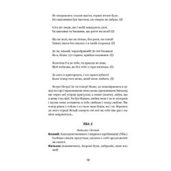 Книга Іван Котляревський. Вибрані твори Yakaboo Publishing (9786178107888) - Картинка 6