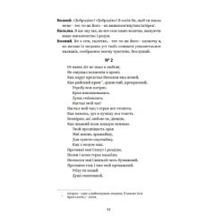 Книга Іван Котляревський. Вибрані твори Yakaboo Publishing (9786178107888) - Картинка 7