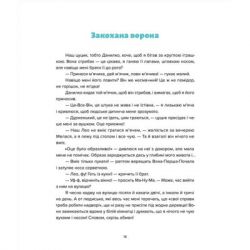Книга Лео-Фу, або Я народився собакою - Валентина Захабура Видавництво Старого Лева (9789664481189) - Картинка 10