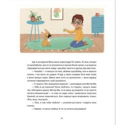 Книга Лео-Фу, або Я народився собакою - Валентина Захабура Видавництво Старого Лева (9789664481189) - Картинка 11