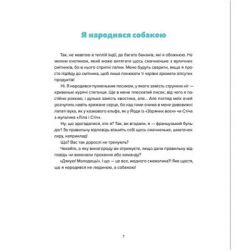 Книга Лео-Фу, або Я народився собакою - Валентина Захабура Видавництво Старого Лева (9789664481189) - Картинка 3
