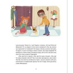 Книга Лео-Фу, або Я народився собакою - Валентина Захабура Видавництво Старого Лева (9789664481189) - Картинка 5