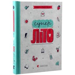 Книга Суперліто. Книга 3 - Ніна Елізабет Ґрьонтведт Видавництво Старого Лева (9786176792758) - Картинка 3