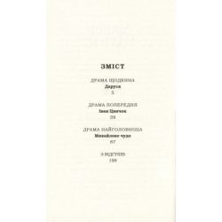 Книга Солодка Даруся - Марія Матіос А-ба-ба-га-ла-ма-га (9786175851951) - Картинка 2