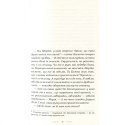 Книга Солодка Даруся - Марія Матіос А-ба-ба-га-ла-ма-га (9786175851951) - Картинка 3