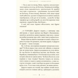 Книга Солодка Даруся - Марія Матіос А-ба-ба-га-ла-ма-га (9786175851951) - Картинка 4